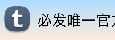 必发唯一官方网站 logo
